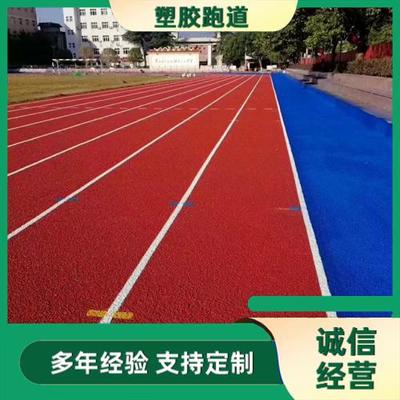 浙江运动场塑胶跑道价格解析与塑料跑道生产流程